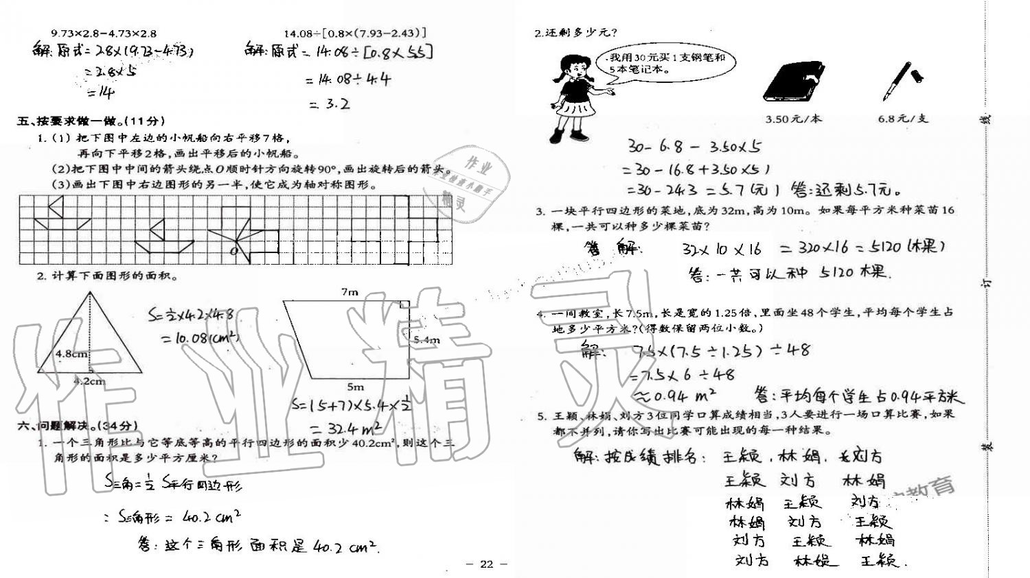 2019年小學(xué)數(shù)學(xué)同步練習(xí)五年級上冊西師大版西南師范大學(xué)出版社重慶專版 第88頁