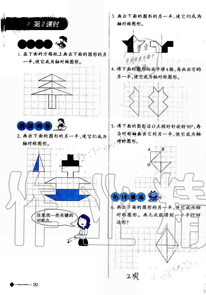 2019年小學(xué)數(shù)學(xué)同步練習(xí)五年級上冊西師大版西南師范大學(xué)出版社重慶專版 第20頁