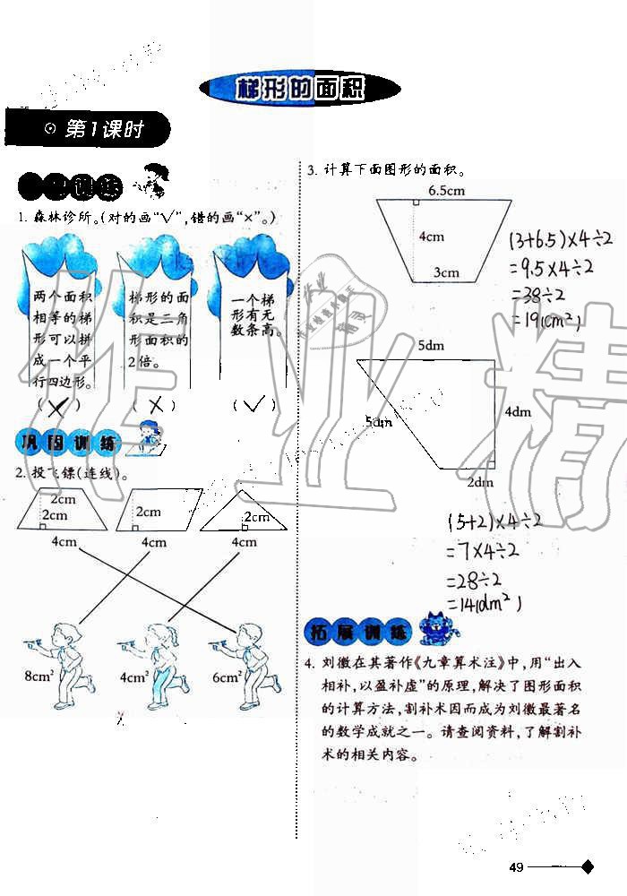 2019年小学数学同步练习五年级上册西师大版西南师范大学出版社重庆专版 第49页