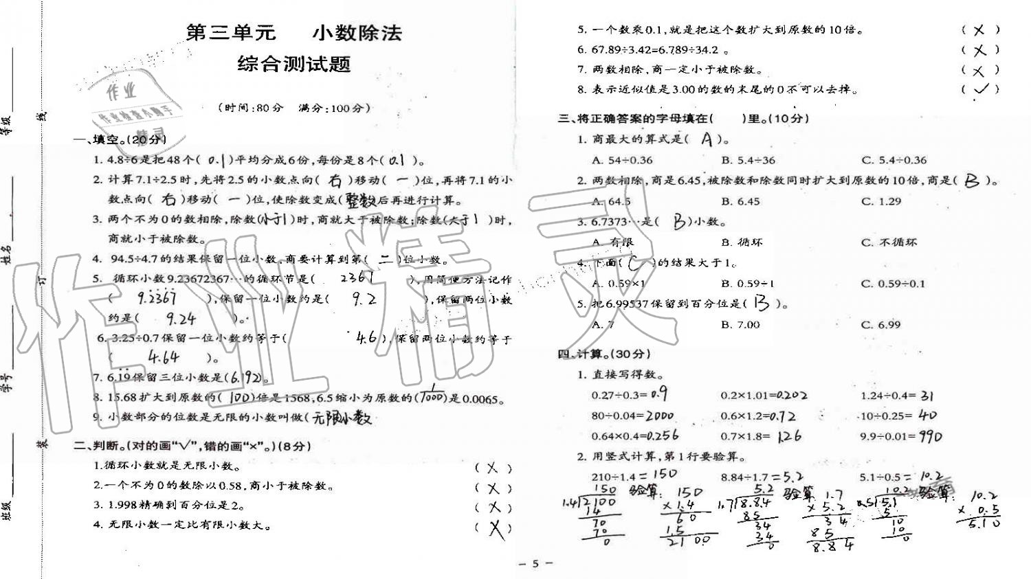 2019年小學(xué)數(shù)學(xué)同步練習(xí)五年級(jí)上冊(cè)西師大版西南師范大學(xué)出版社重慶專(zhuān)版 第71頁(yè)