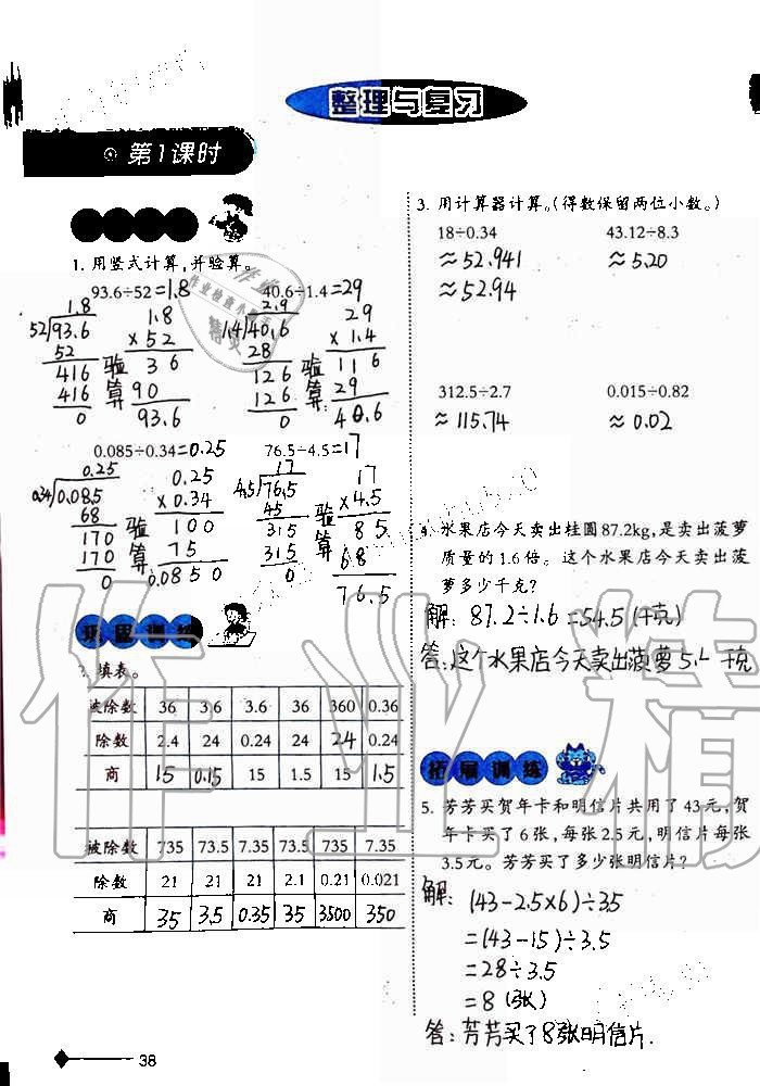 2019年小學(xué)數(shù)學(xué)同步練習(xí)五年級(jí)上冊(cè)西師大版西南師范大學(xué)出版社重慶專版 第38頁(yè)