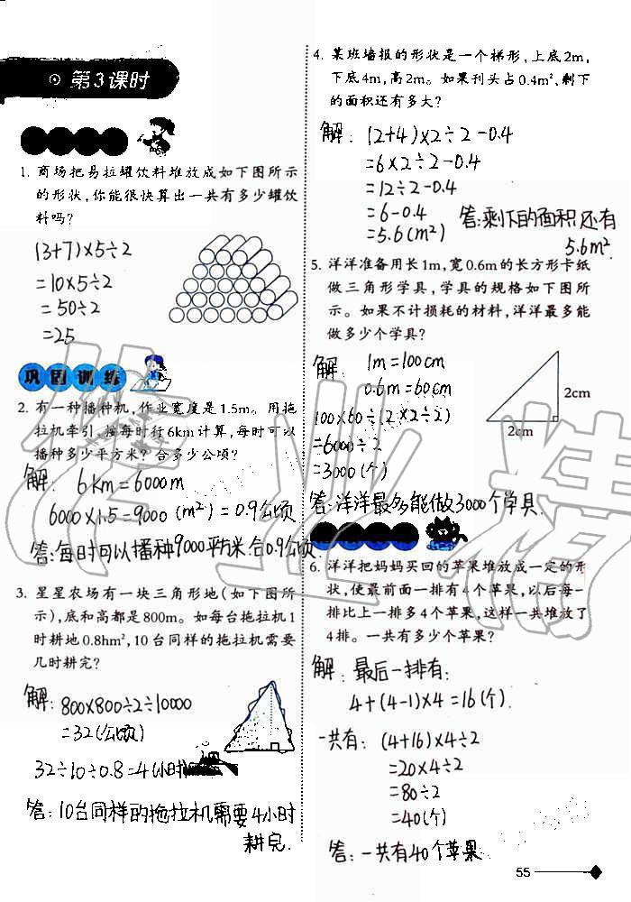 2019年小學數(shù)學同步練習五年級上冊西師大版西南師范大學出版社重慶專版 第55頁