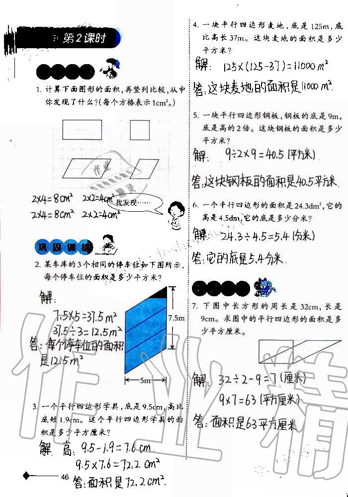 2019年小学数学同步练习五年级上册西师大版西南师范大学出版社重庆专版 第46页