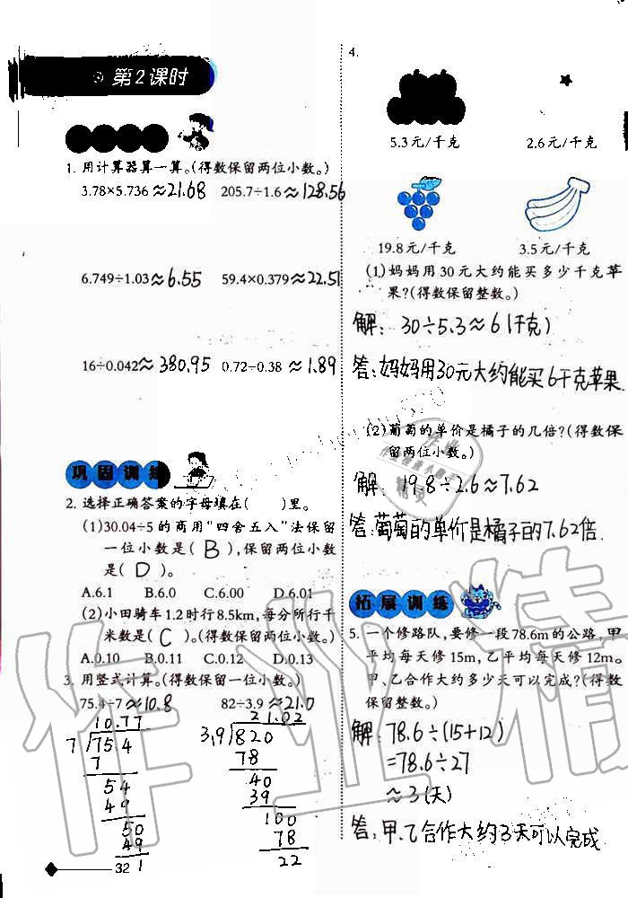 2019年小学数学同步练习五年级上册西师大版西南师范大学出版社重庆专版 第32页