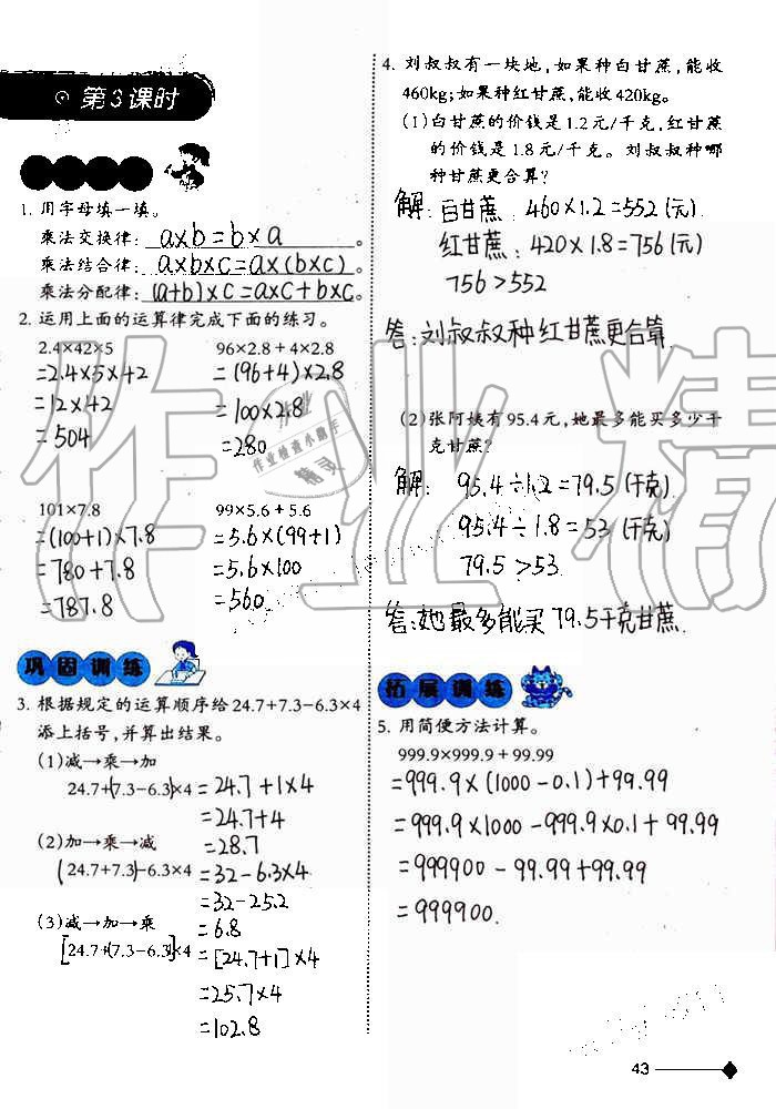 2019年小學(xué)數(shù)學(xué)同步練習(xí)五年級上冊西師大版西南師范大學(xué)出版社重慶專版 第43頁