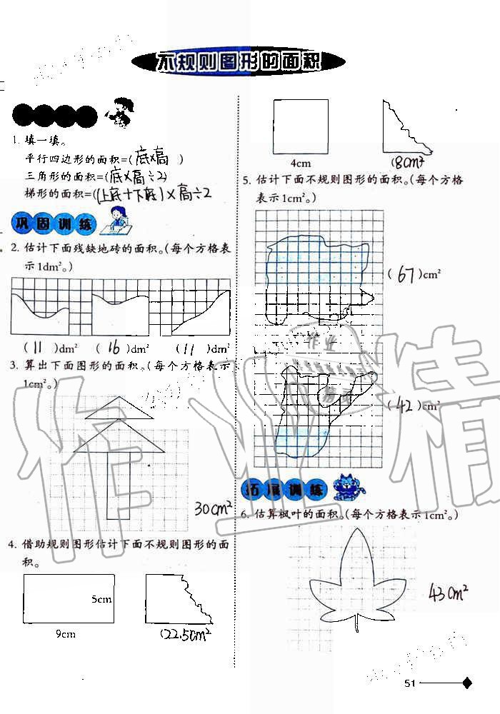 2019年小學(xué)數(shù)學(xué)同步練習(xí)五年級上冊西師大版西南師范大學(xué)出版社重慶專版 第51頁