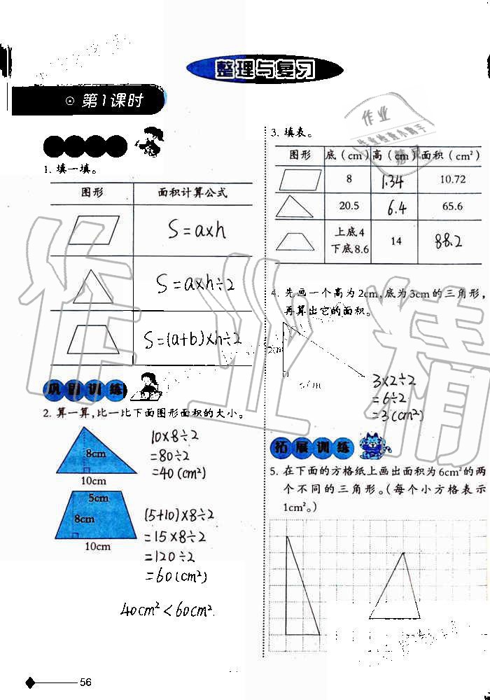 2019年小學數(shù)學同步練習五年級上冊西師大版西南師范大學出版社重慶專版 第56頁