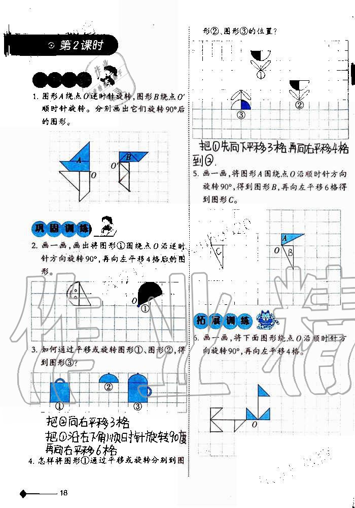 2019年小學(xué)數(shù)學(xué)同步練習(xí)五年級上冊西師大版西南師范大學(xué)出版社重慶專版 第18頁