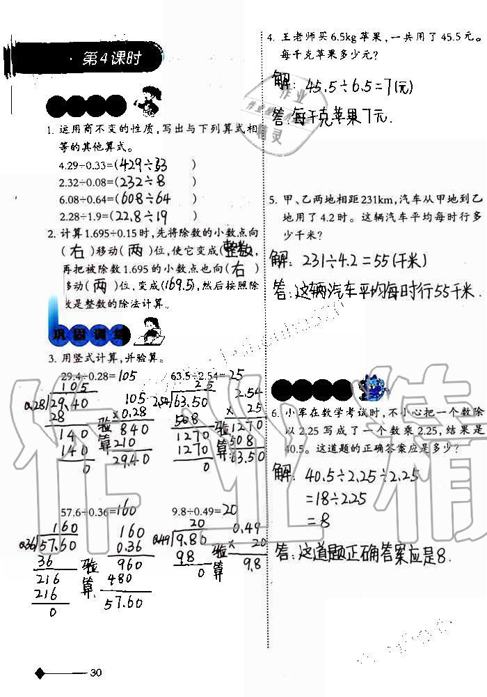 2019年小學(xué)數(shù)學(xué)同步練習(xí)五年級上冊西師大版西南師范大學(xué)出版社重慶專版 第30頁