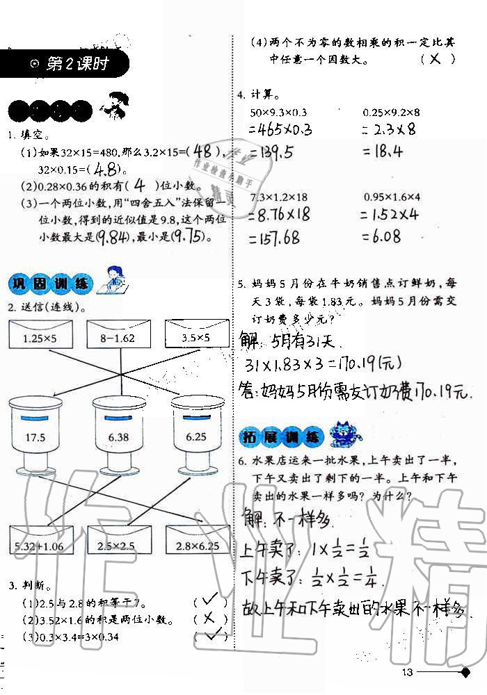 2019年小學(xué)數(shù)學(xué)同步練習(xí)五年級(jí)上冊(cè)西師大版西南師范大學(xué)出版社重慶專版 第13頁