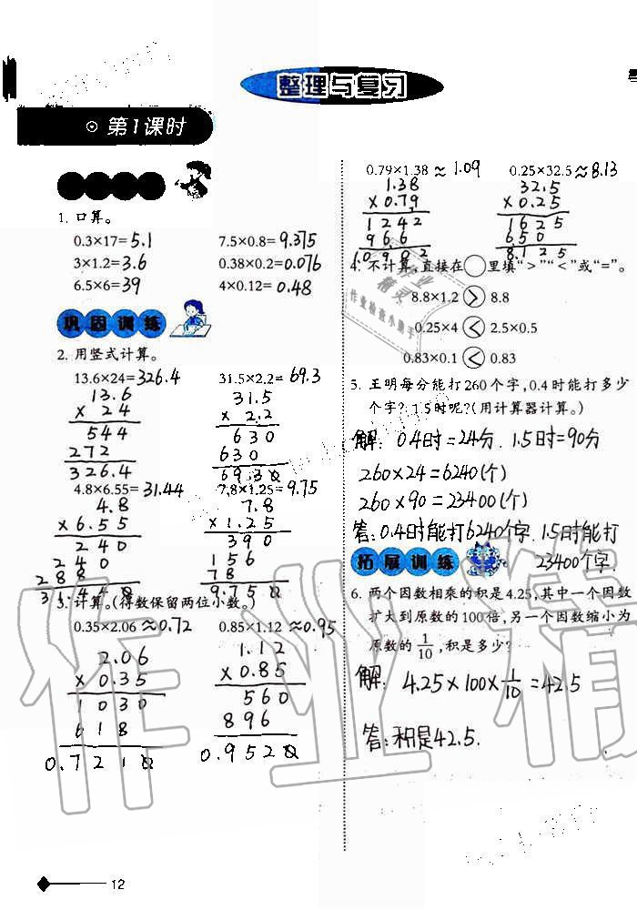 2019年小學(xué)數(shù)學(xué)同步練習(xí)五年級上冊西師大版西南師范大學(xué)出版社重慶專版 第12頁