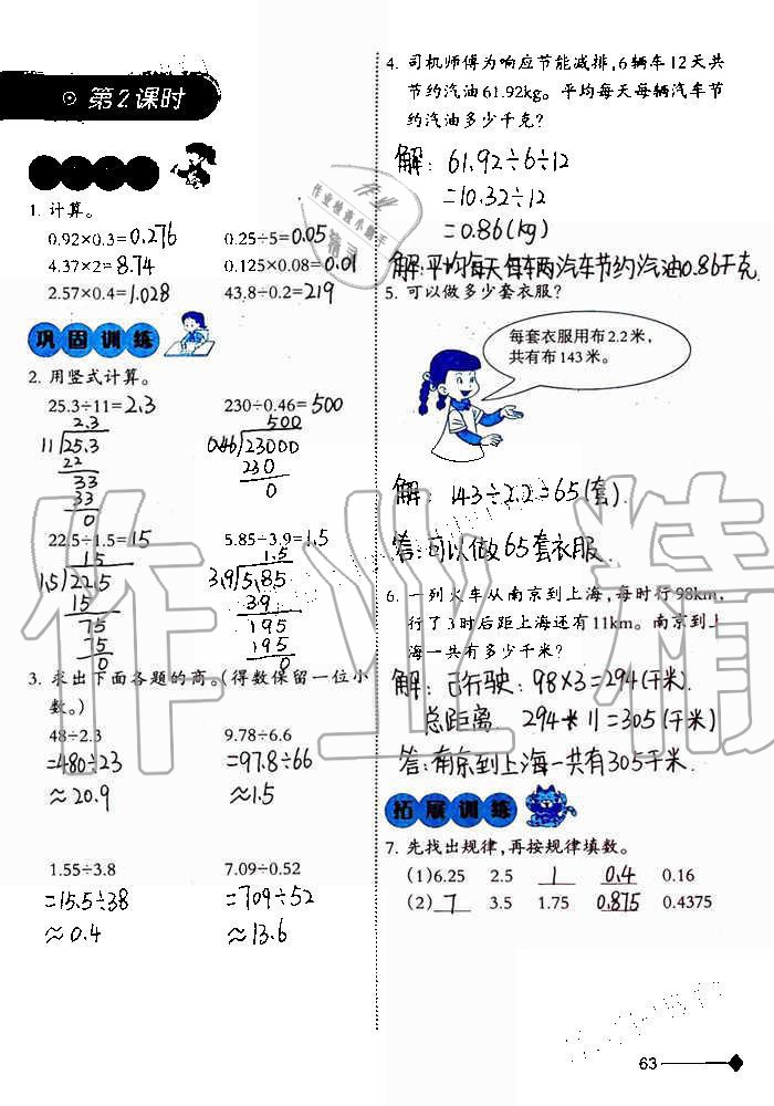 2019年小学数学同步练习五年级上册西师大版西南师范大学出版社重庆专版 第63页