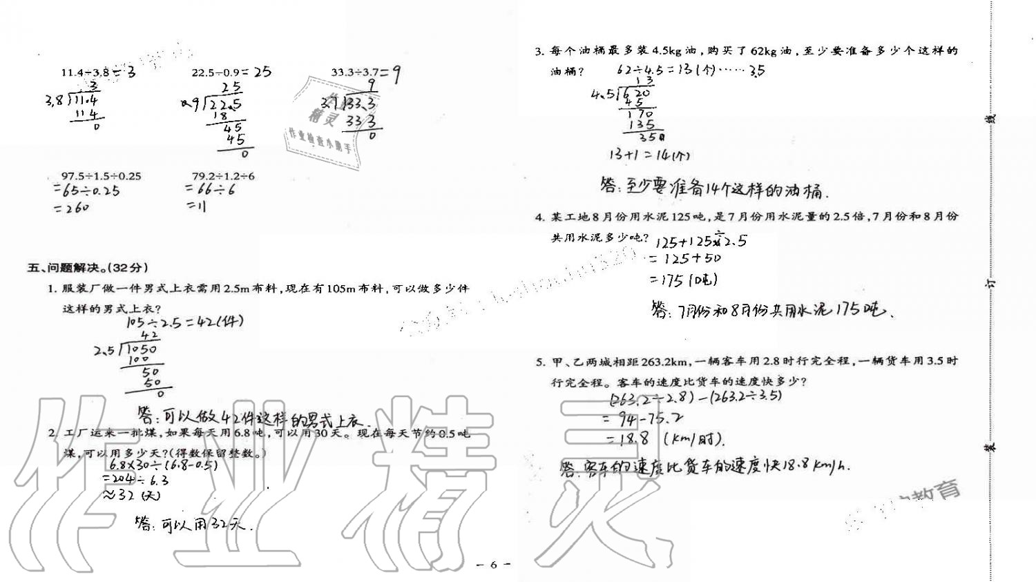 2019年小學數(shù)學同步練習五年級上冊西師大版西南師范大學出版社重慶專版 第72頁