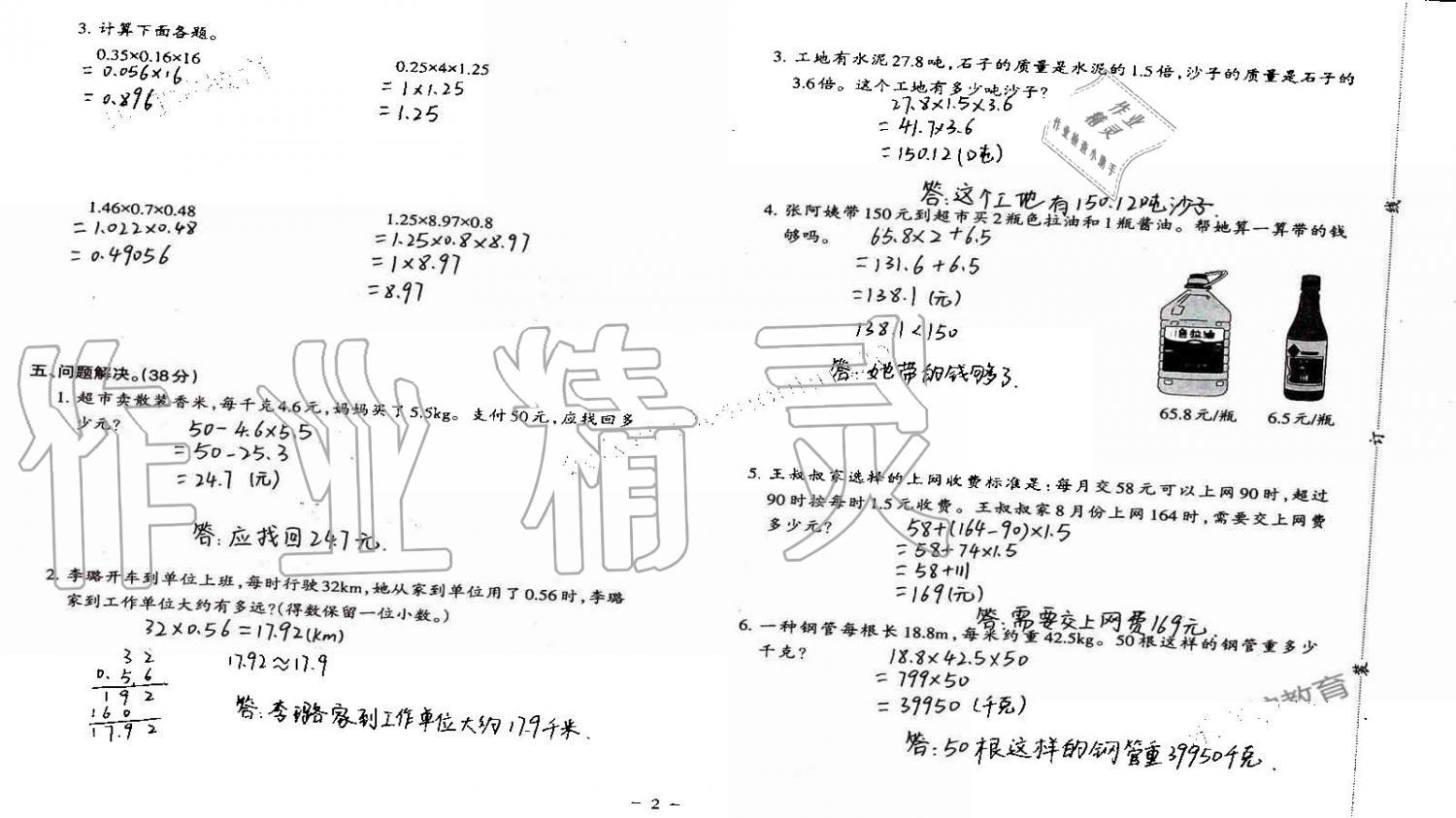 2019年小学数学同步练习五年级上册西师大版西南师范大学出版社重庆专版 第68页