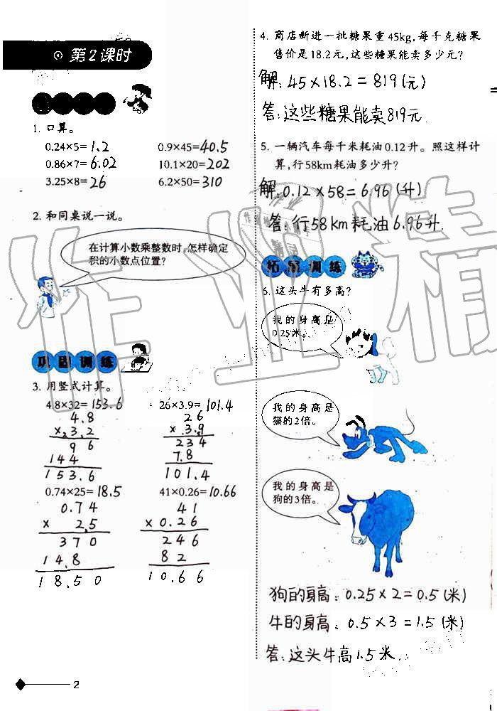 2019年小學(xué)數(shù)學(xué)同步練習(xí)五年級(jí)上冊(cè)西師大版西南師范大學(xué)出版社重慶專版 第2頁(yè)