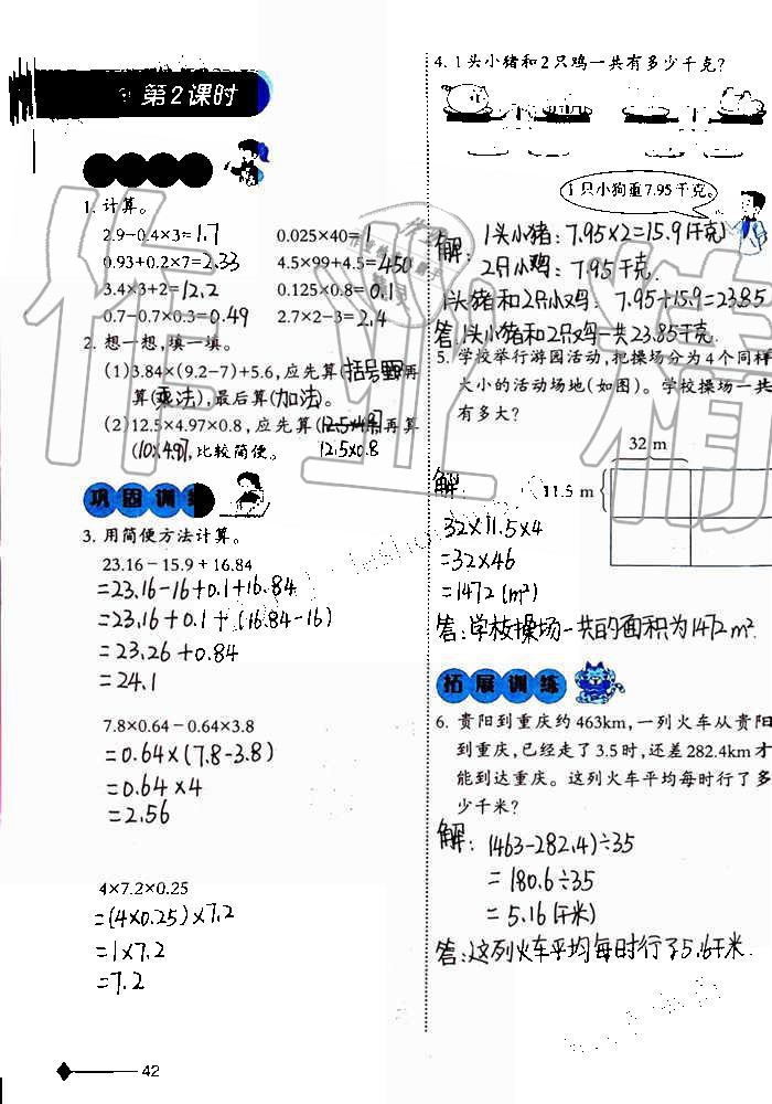 2019年小學(xué)數(shù)學(xué)同步練習(xí)五年級(jí)上冊(cè)西師大版西南師范大學(xué)出版社重慶專版 第42頁(yè)