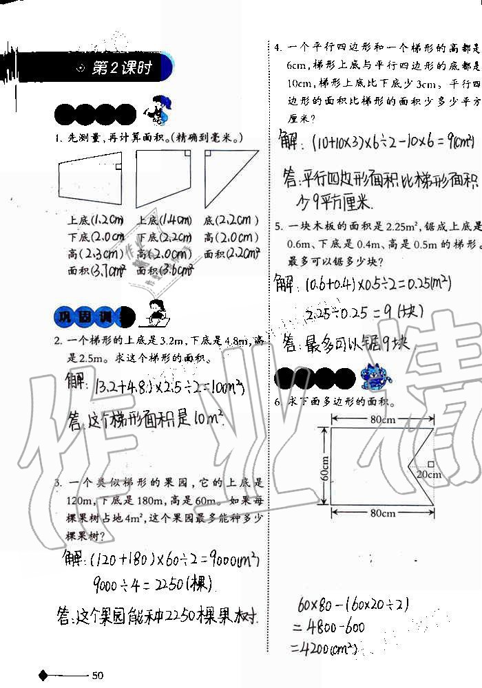 2019年小学数学同步练习五年级上册西师大版西南师范大学出版社重庆专版 第50页