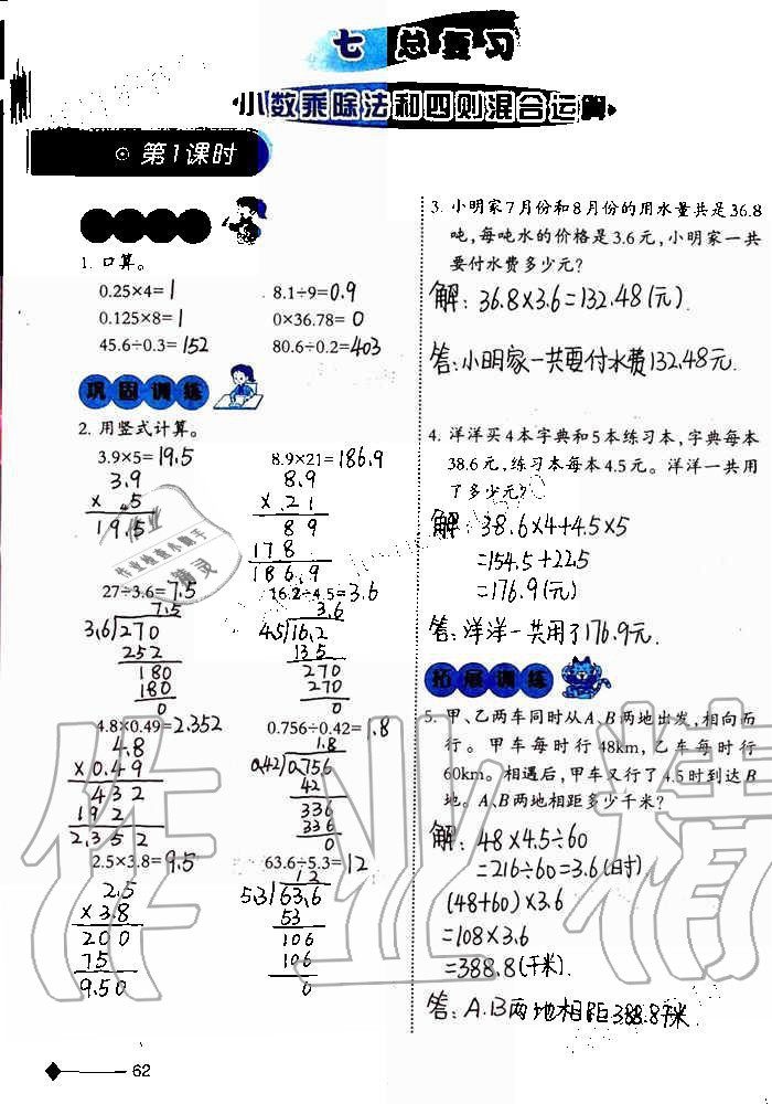 2019年小學(xué)數(shù)學(xué)同步練習(xí)五年級(jí)上冊(cè)西師大版西南師范大學(xué)出版社重慶專版 第62頁(yè)