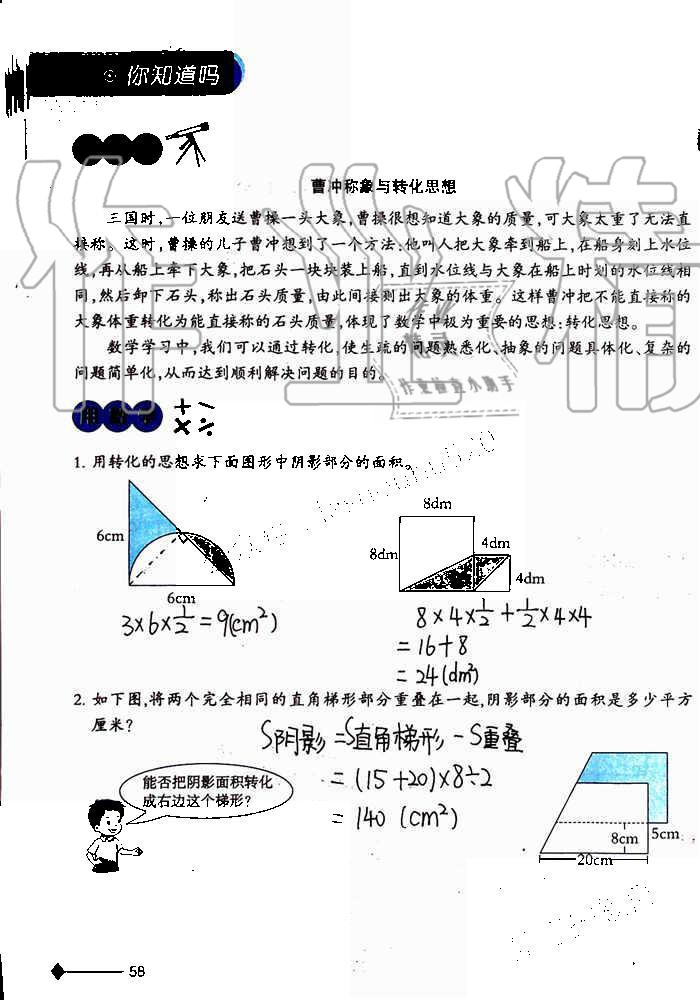 2019年小學(xué)數(shù)學(xué)同步練習(xí)五年級上冊西師大版西南師范大學(xué)出版社重慶專版 第58頁