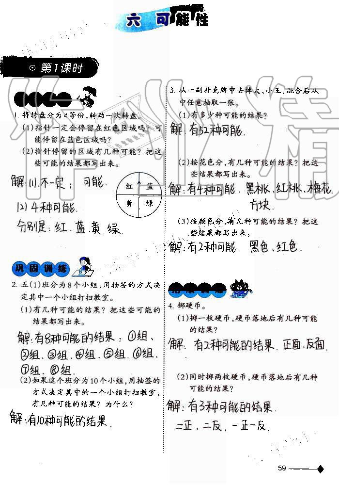 2019年小學(xué)數(shù)學(xué)同步練習(xí)五年級上冊西師大版西南師范大學(xué)出版社重慶專版 第59頁