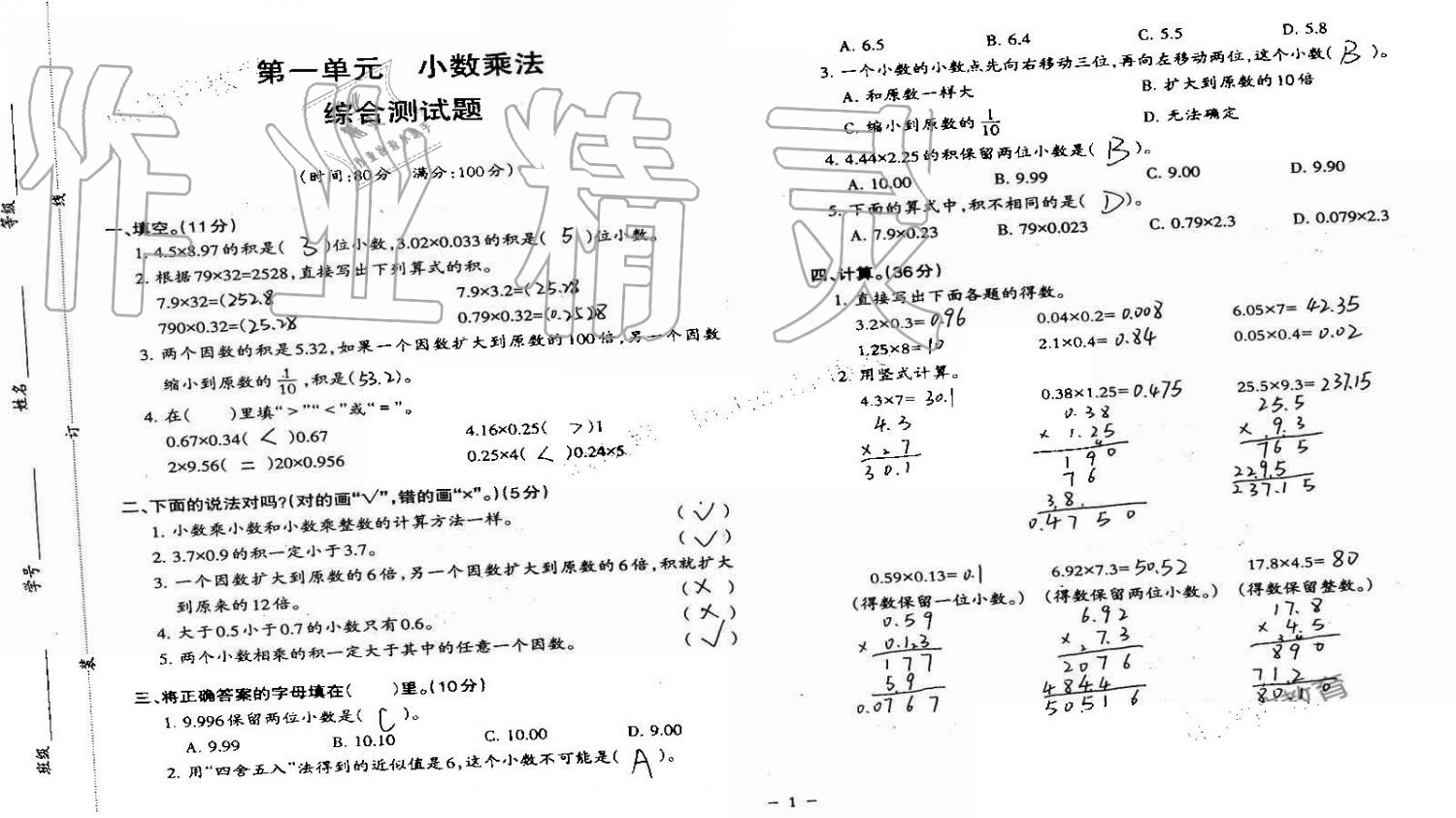 2019年小學(xué)數(shù)學(xué)同步練習(xí)五年級(jí)上冊(cè)西師大版西南師范大學(xué)出版社重慶專版 第67頁(yè)