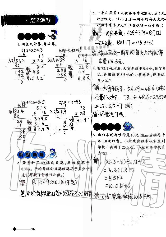 2019年小學(xué)數(shù)學(xué)同步練習(xí)五年級(jí)上冊(cè)西師大版西南師范大學(xué)出版社重慶專版 第36頁