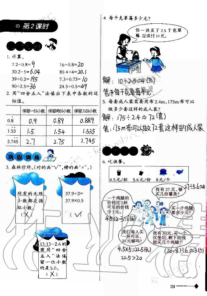 2019年小學(xué)數(shù)學(xué)同步練習(xí)五年級(jí)上冊(cè)西師大版西南師范大學(xué)出版社重慶專版 第39頁