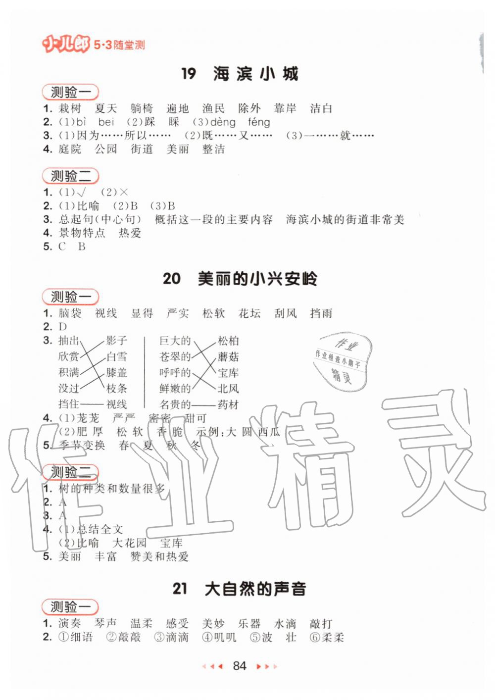 2019年53隨堂測小學(xué)語文三年級上冊人教版 第8頁