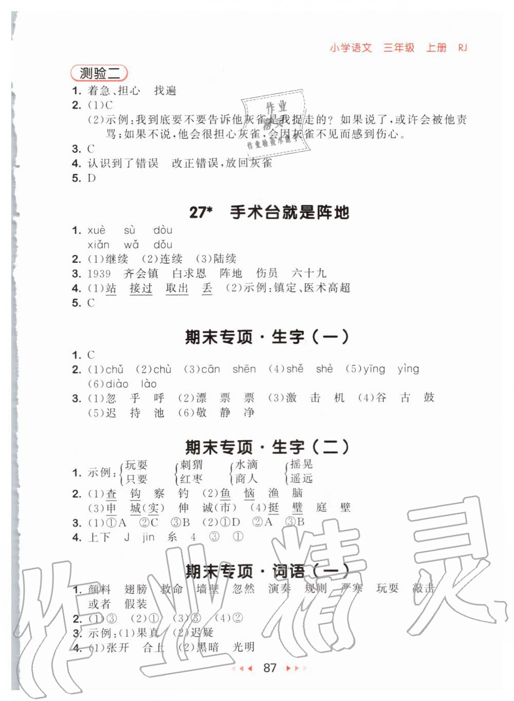 2019年53隨堂測(cè)小學(xué)語文三年級(jí)上冊(cè)人教版 第11頁