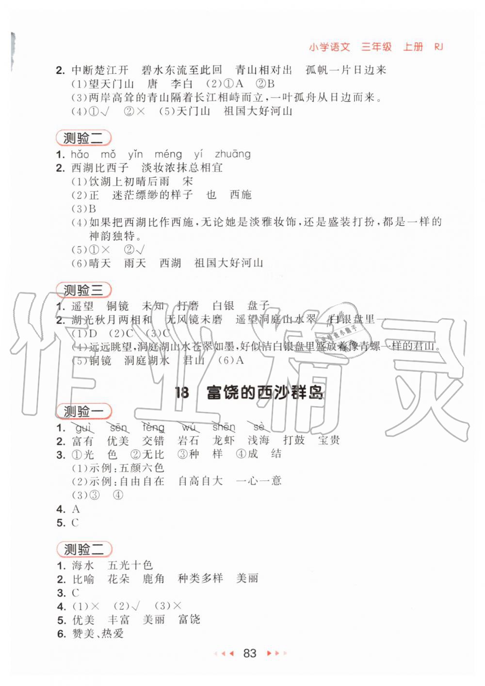 2019年53隨堂測(cè)小學(xué)語(yǔ)文三年級(jí)上冊(cè)人教版 第7頁(yè)