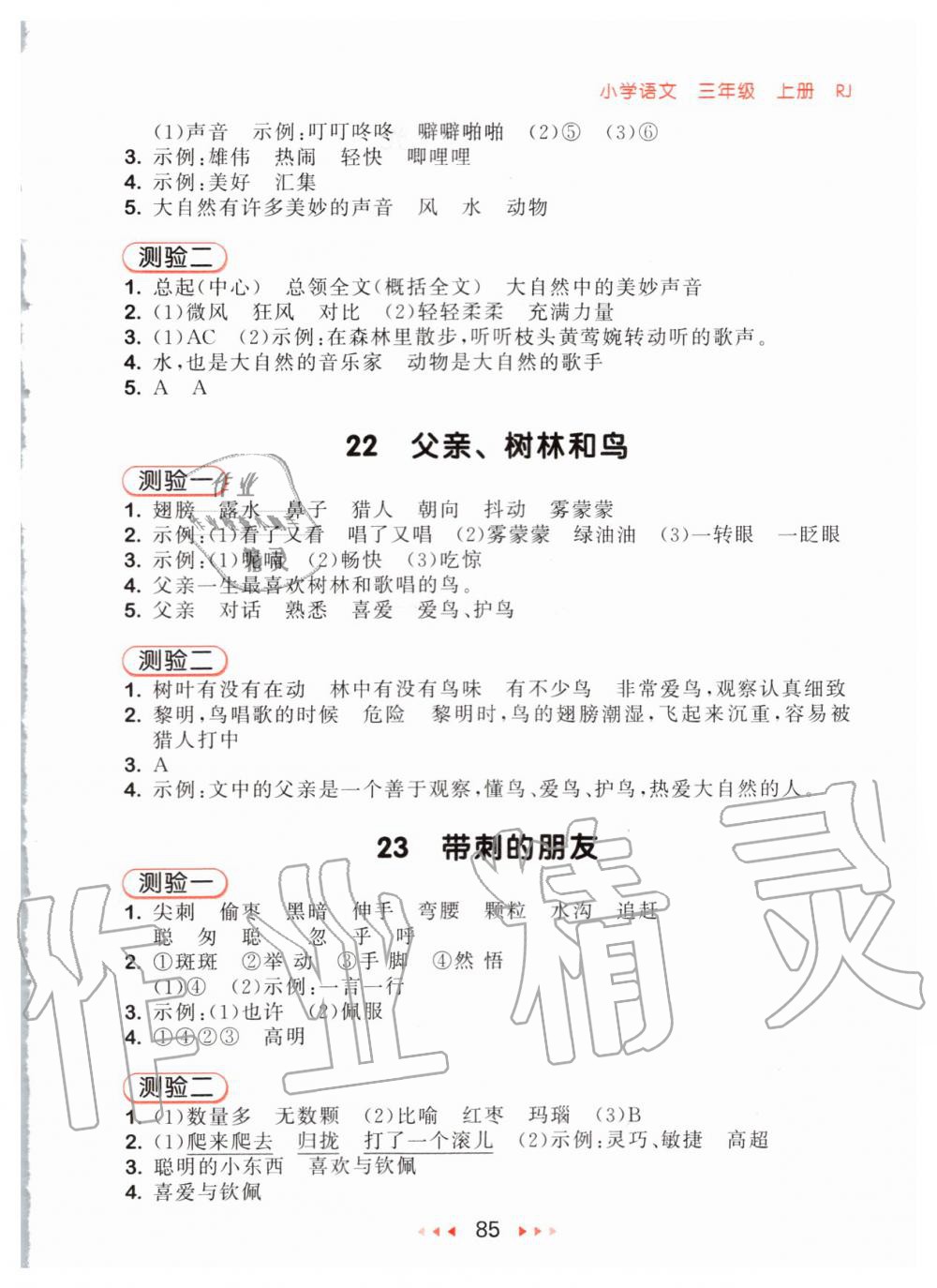 2019年53隨堂測(cè)小學(xué)語文三年級(jí)上冊(cè)人教版 第9頁