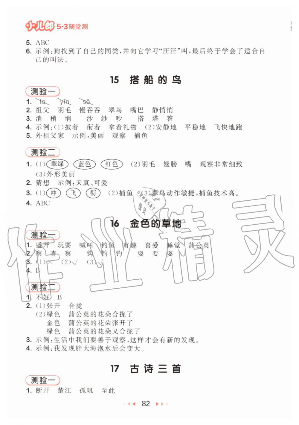 2019年53隨堂測(cè)小學(xué)語(yǔ)文三年級(jí)上冊(cè)人教版 第6頁(yè)