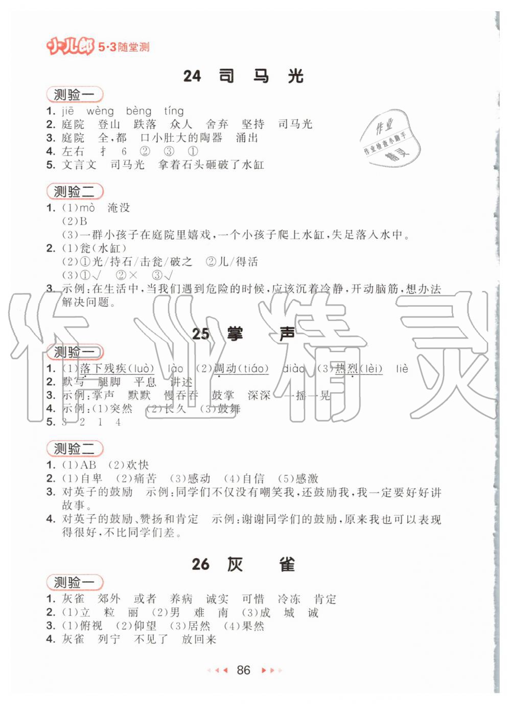 2019年53隨堂測(cè)小學(xué)語(yǔ)文三年級(jí)上冊(cè)人教版 第10頁(yè)