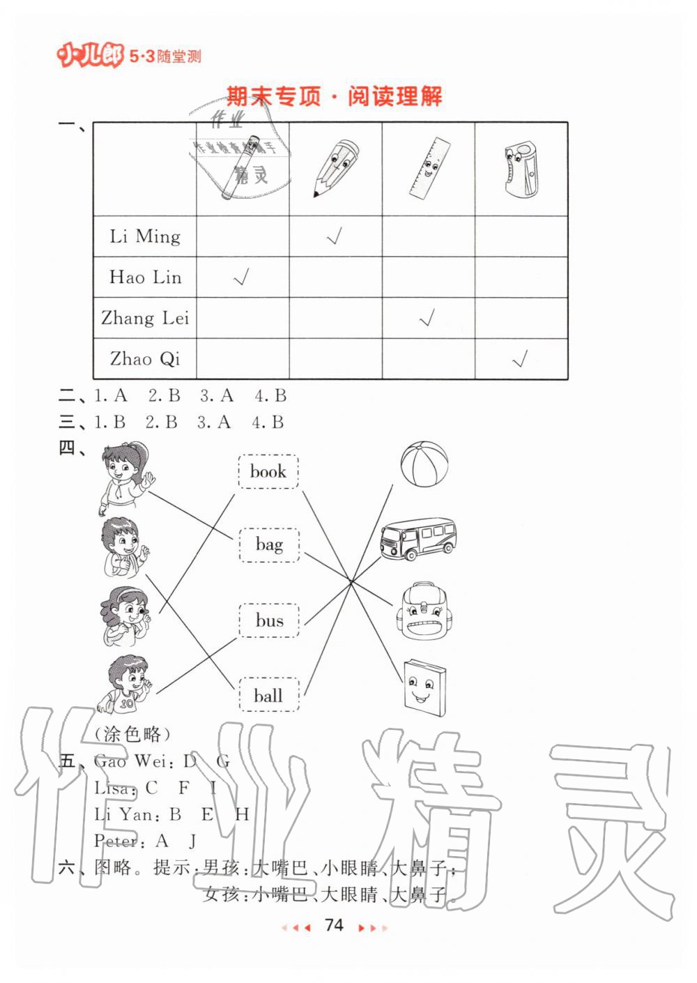 2019年53隨堂測小學(xué)英語三年級上冊人教精通版 第14頁