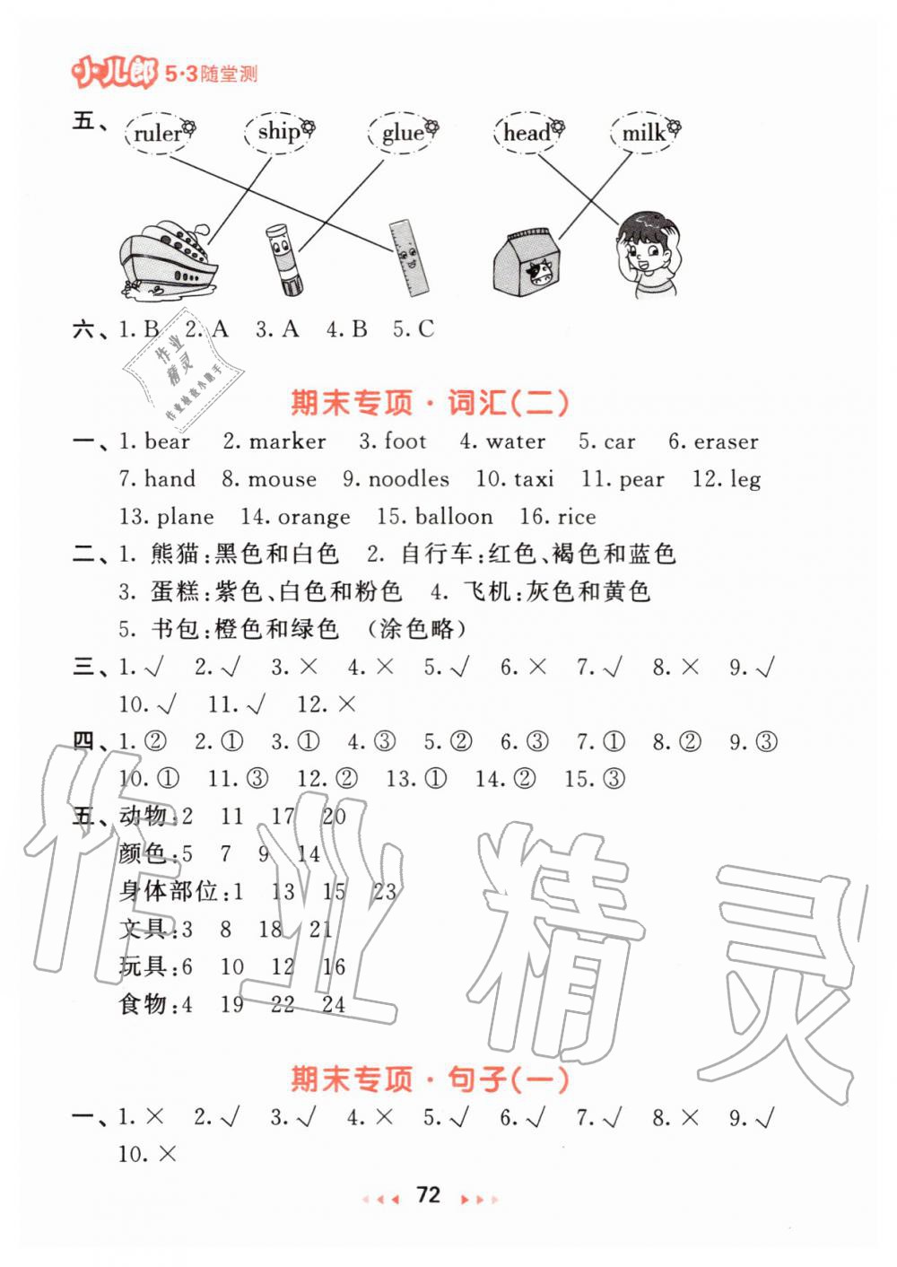 2019年53隨堂測(cè)小學(xué)英語(yǔ)三年級(jí)上冊(cè)人教精通版 第12頁(yè)