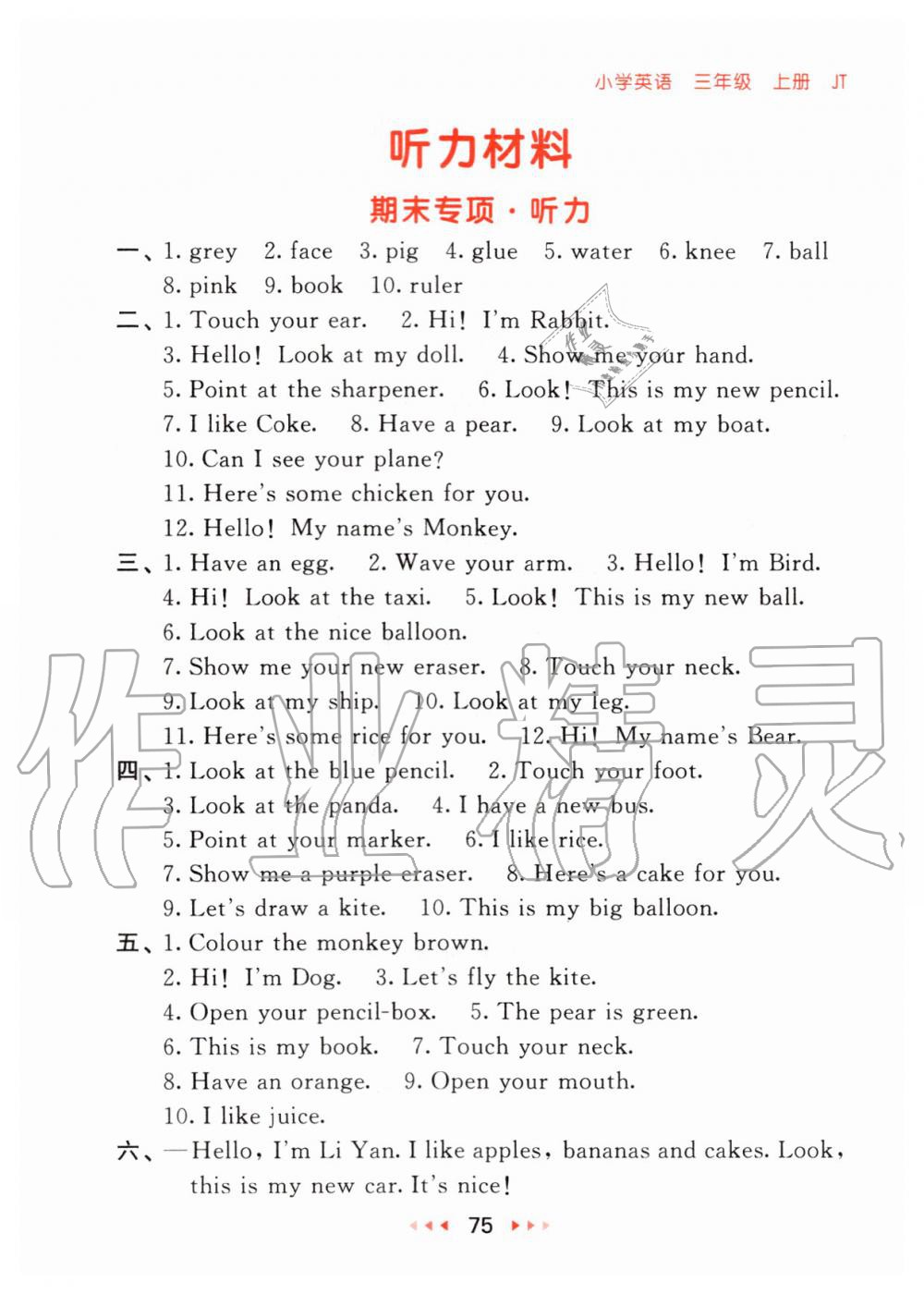 2019年53隨堂測小學(xué)英語三年級上冊人教精通版 第15頁