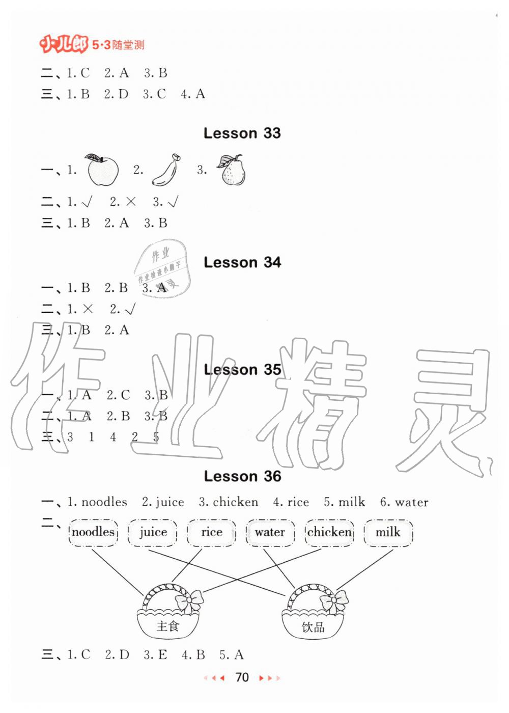 2019年53隨堂測小學(xué)英語三年級(jí)上冊人教精通版 第10頁