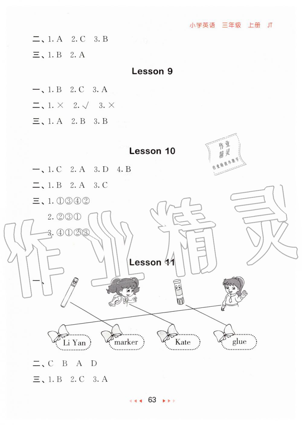 2019年53隨堂測小學(xué)英語三年級上冊人教精通版 第3頁