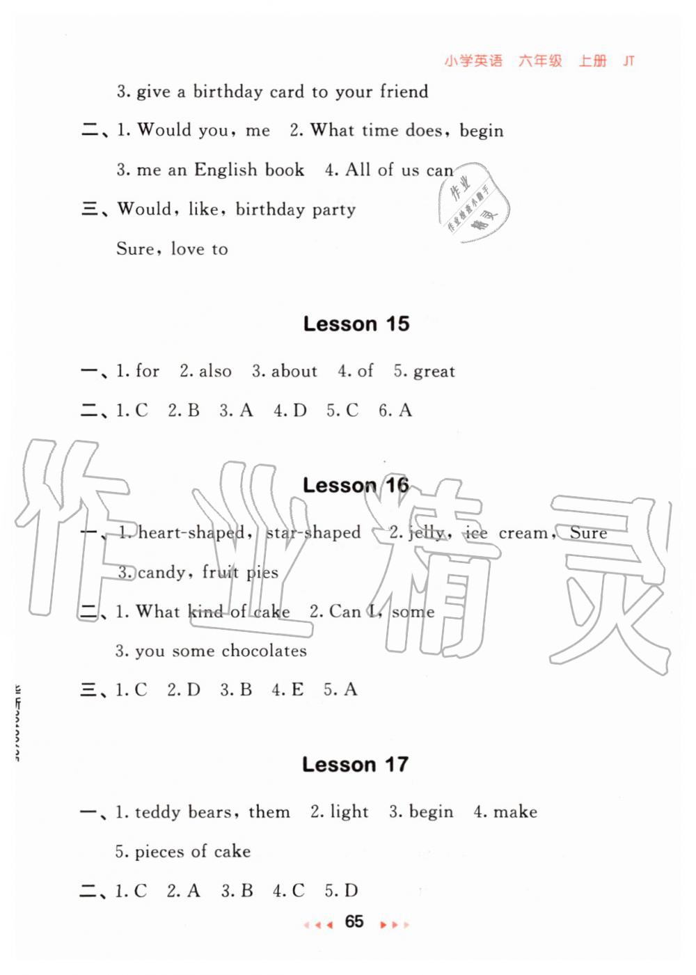 2019年53隨堂測(cè)小學(xué)英語(yǔ)六年級(jí)上冊(cè)人教精通版 第5頁(yè)