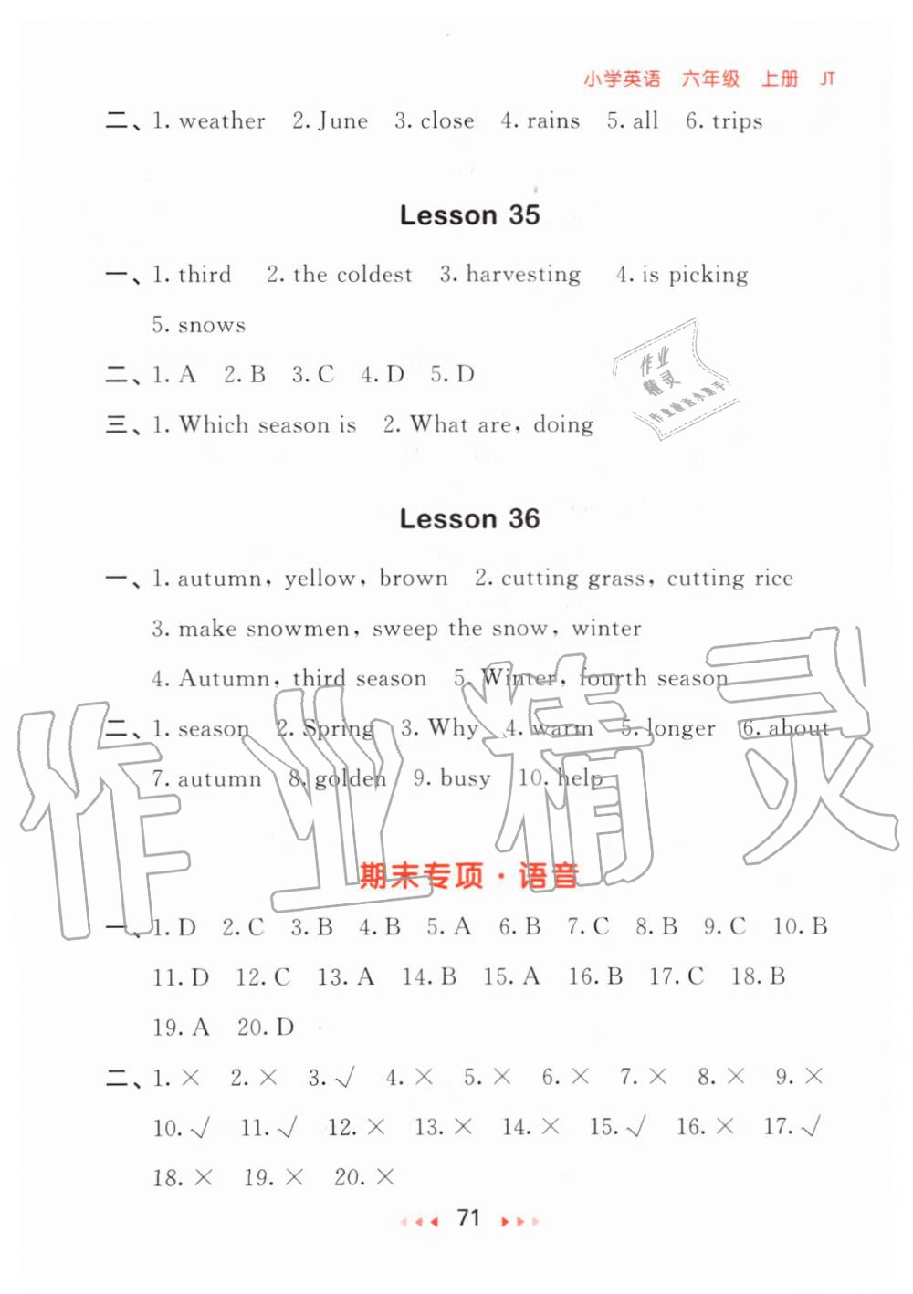 2019年53隨堂測(cè)小學(xué)英語(yǔ)六年級(jí)上冊(cè)人教精通版 第11頁(yè)