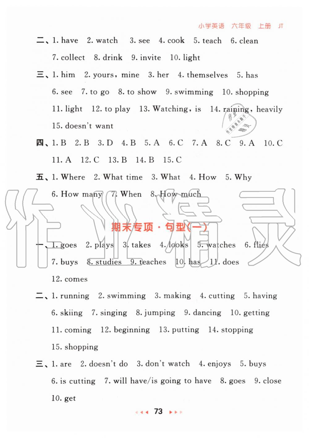 2019年53隨堂測小學(xué)英語六年級上冊人教精通版 第13頁