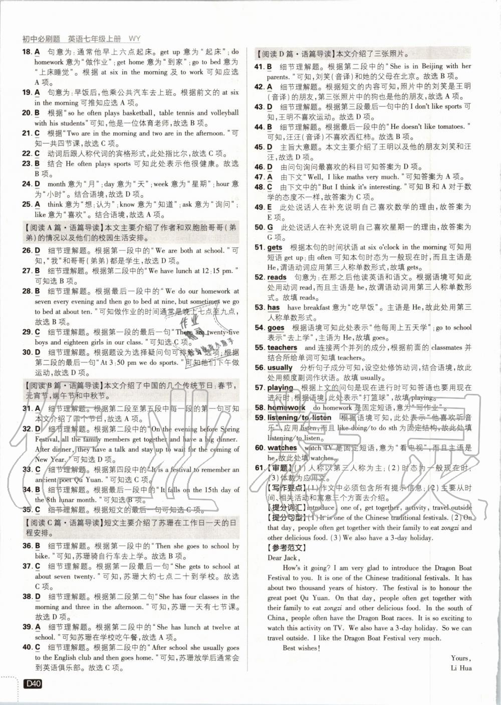 2019年初中必刷題七年級英語上冊外研版 第40頁