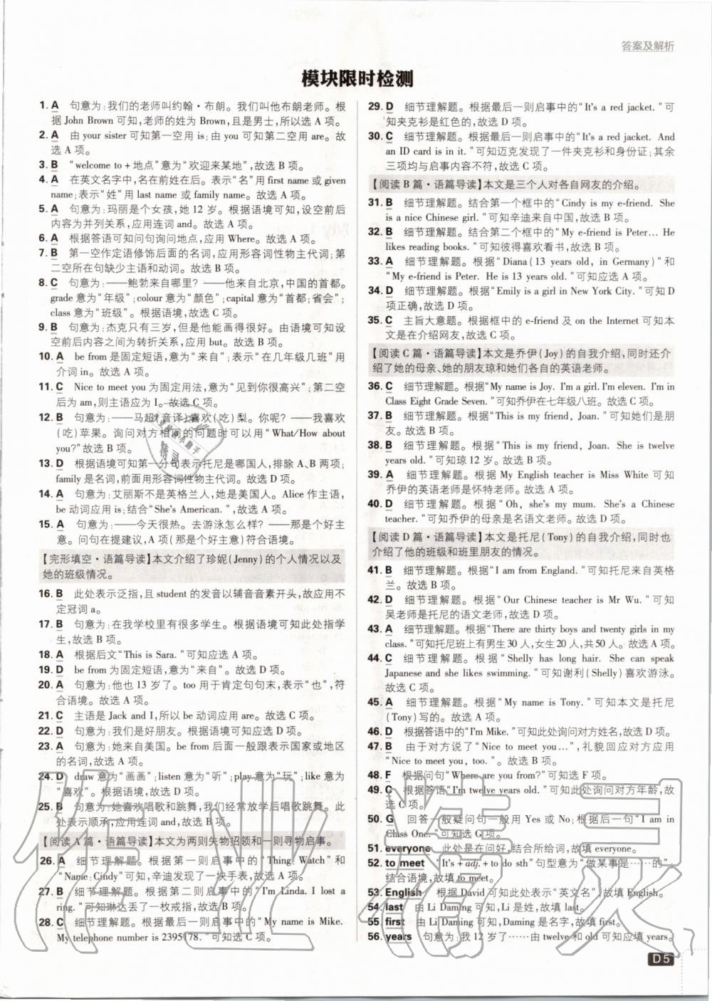 2019年初中必刷題七年級英語上冊外研版 第5頁