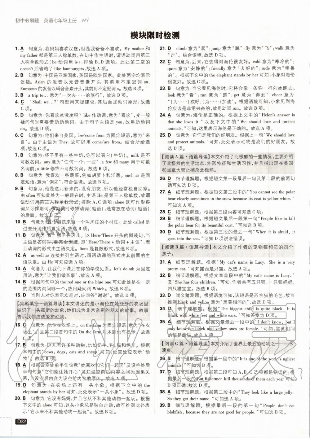 2019年初中必刷題七年級(jí)英語(yǔ)上冊(cè)外研版 第22頁(yè)