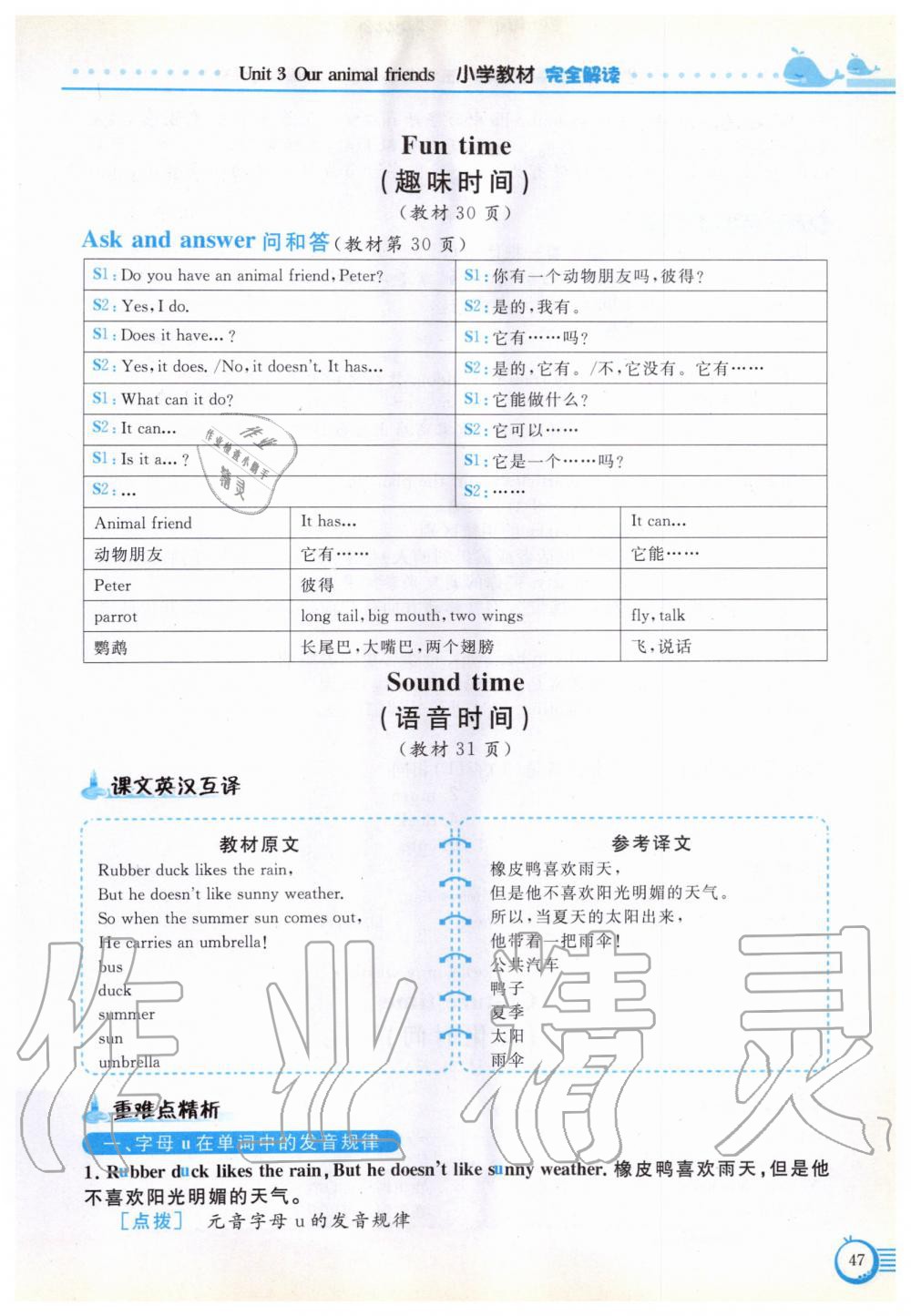 2019年教材課本五年級英語上冊譯林版 參考答案第47頁