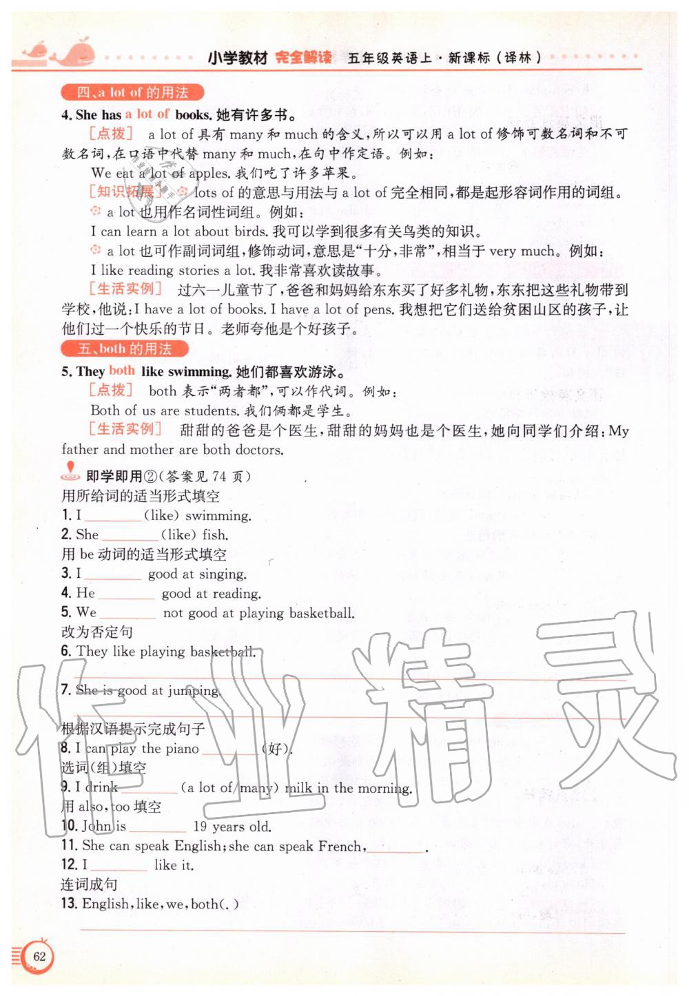 2019年教材课本五年级英语上册译林版 参考答案第62页