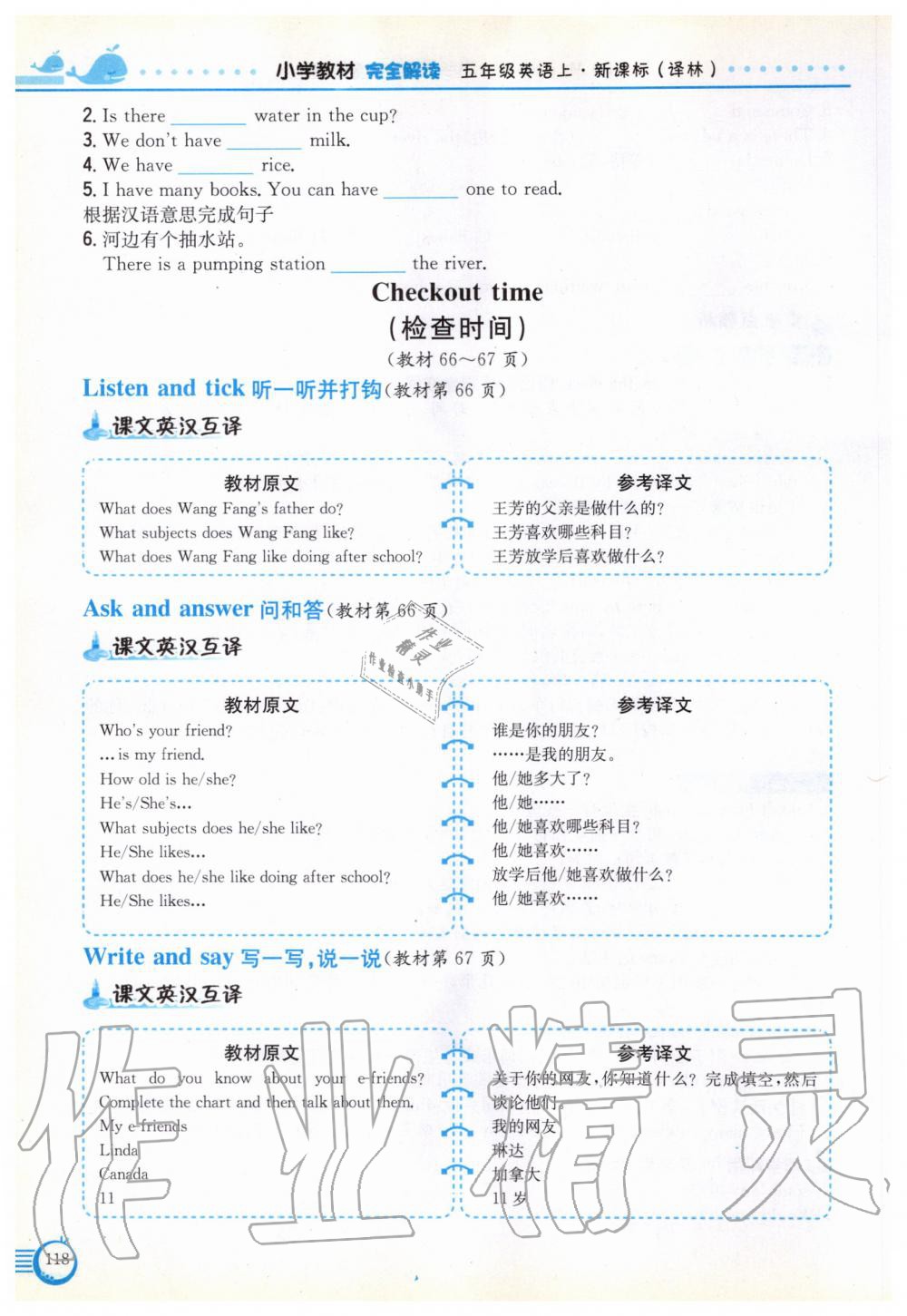 2019年教材课本五年级英语上册译林版 参考答案第118页