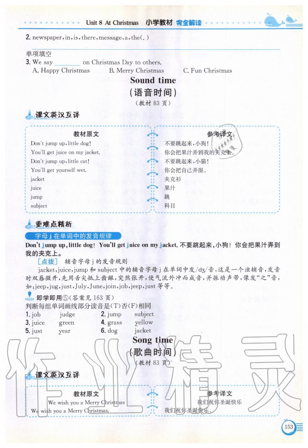 2019年教材课本五年级英语上册译林版 参考答案第153页