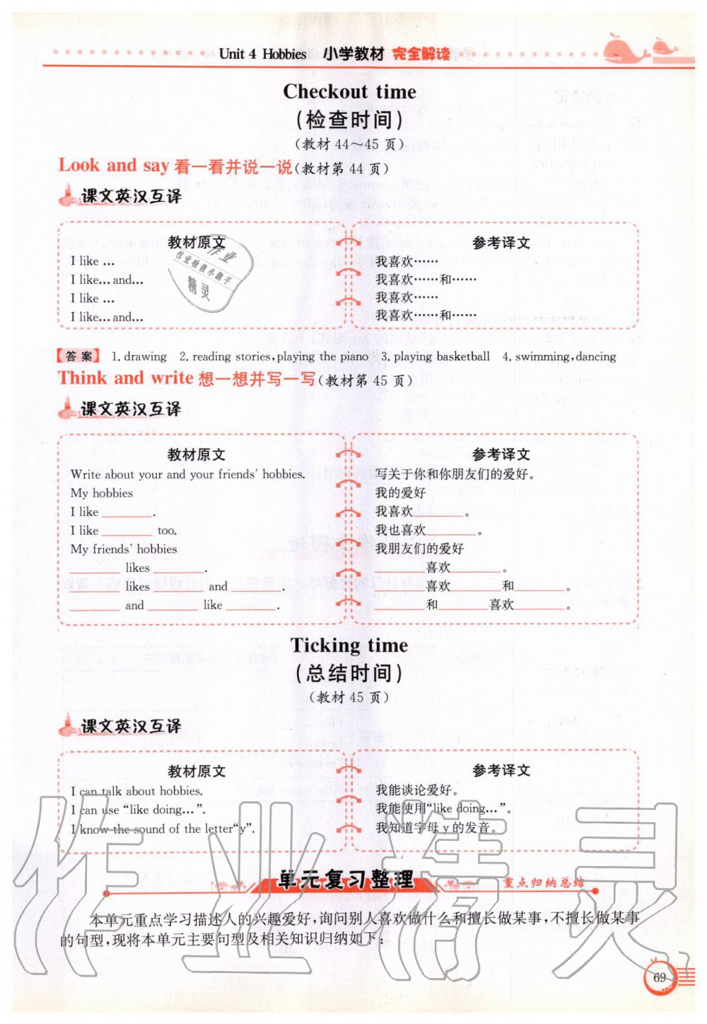 2019年教材课本五年级英语上册译林版 参考答案第69页