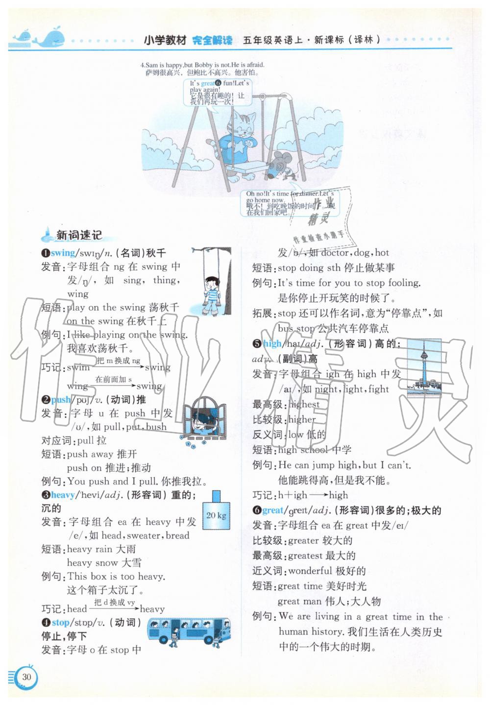 2019年教材课本五年级英语上册译林版 参考答案第30页